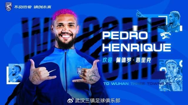 武汉三镇官宣：罗马里奥、艾菲尔丁刘若钒等9人加盟