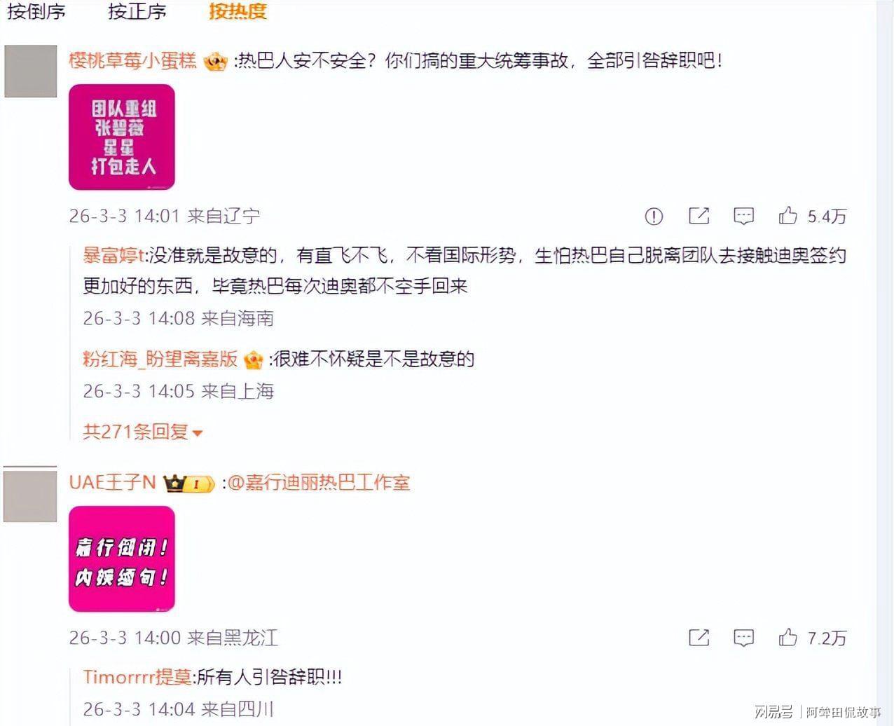 爱游戏体育-迪丽热巴被困迪拜升级！工作人员直飞，只有她转机，网友再曝猛料
