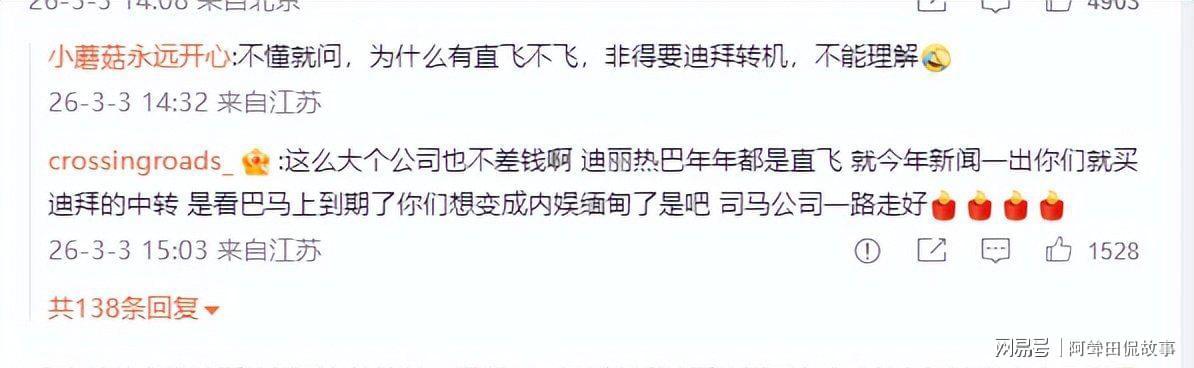 爱游戏体育-迪丽热巴被困迪拜升级！工作人员直飞，只有她转机，网友再曝猛料