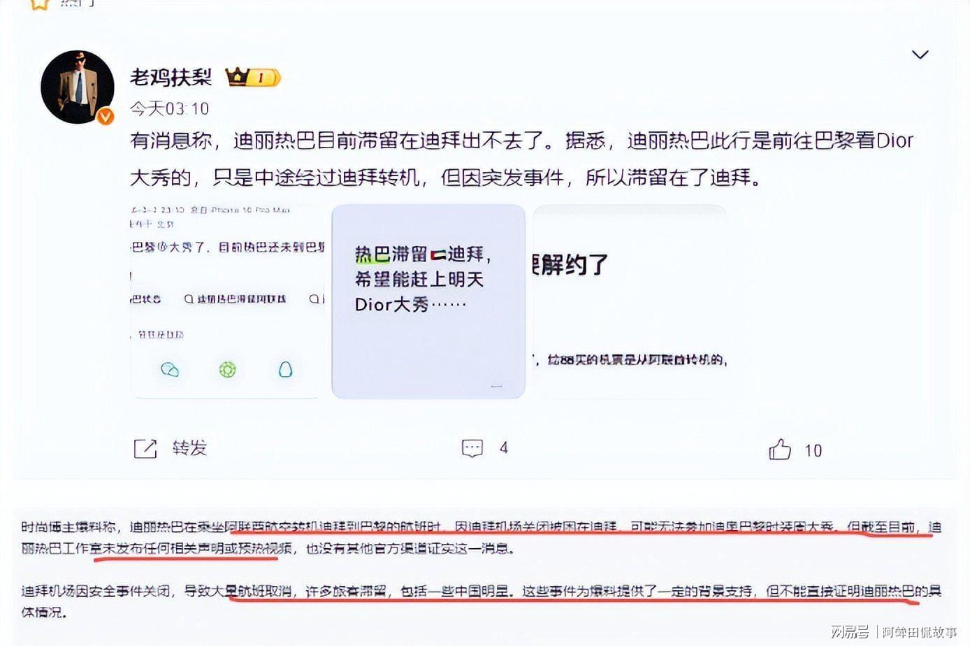 爱游戏体育-迪丽热巴被困迪拜升级！工作人员直飞，只有她转机，网友再曝猛料