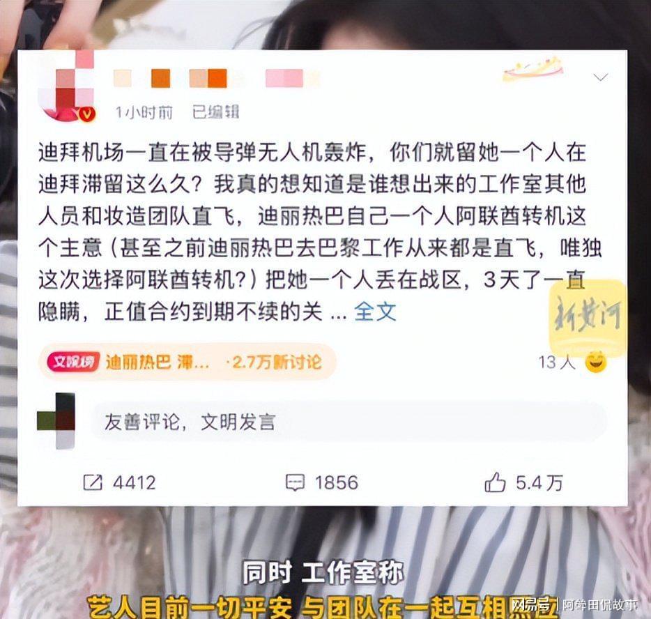 爱游戏体育-迪丽热巴被困迪拜升级！工作人员直飞，只有她转机，网友再曝猛料