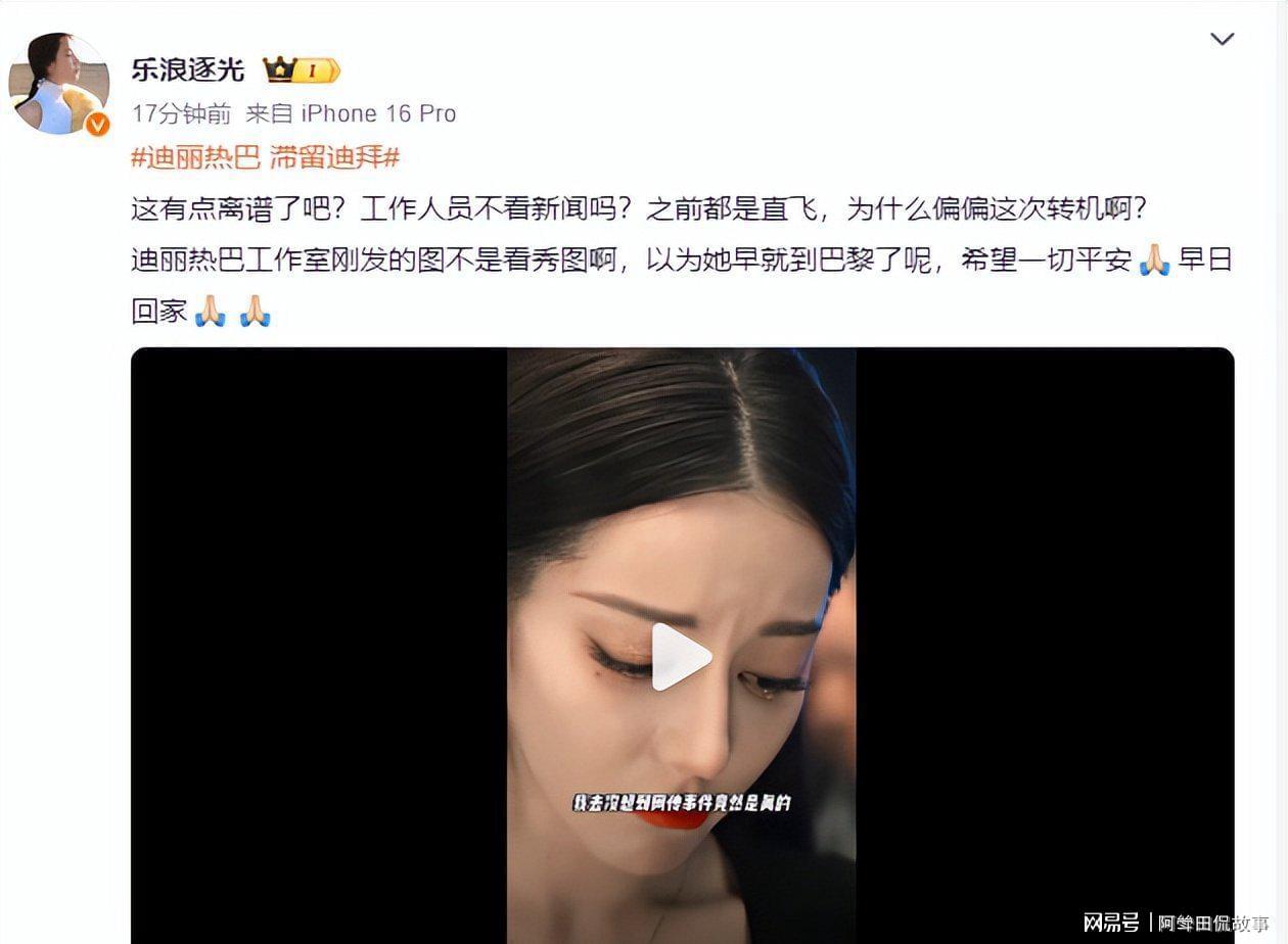 爱游戏体育-迪丽热巴被困迪拜升级！工作人员直飞，只有她转机，网友再曝猛料