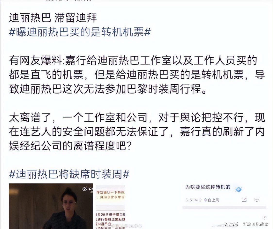 爱游戏体育-迪丽热巴被困迪拜升级！工作人员直飞，只有她转机，网友再曝猛料