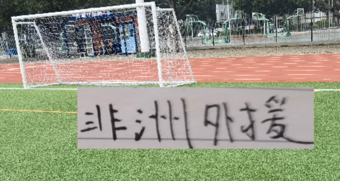 爱游戏官网-意外吗？今年中超德转身价最高非洲外援在申花 身价最低在海港